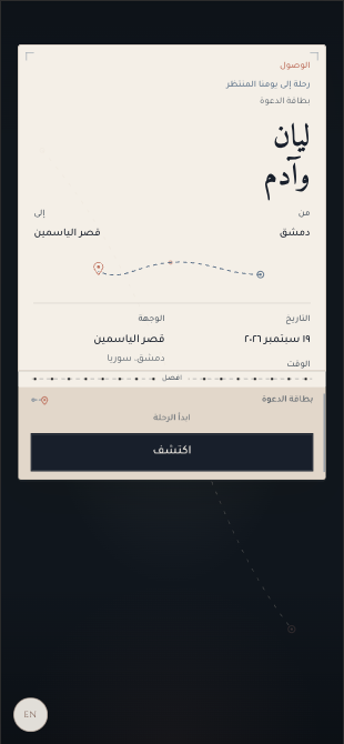 غلاف دعوة حب الوجهة
