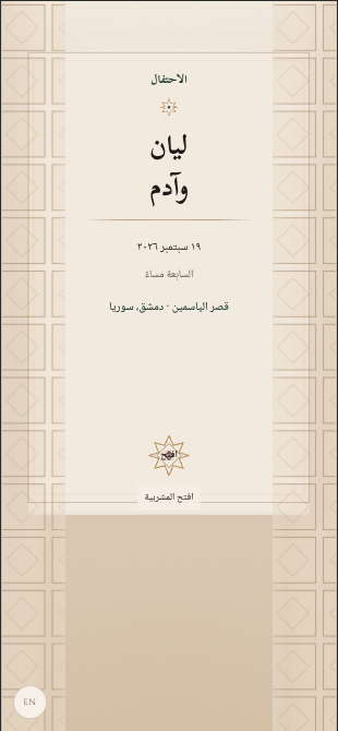 غلاف دعوة أناقة شرقية
